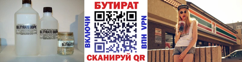 БУТИРАТ жидкий экстази  что такое   Вилюйск 